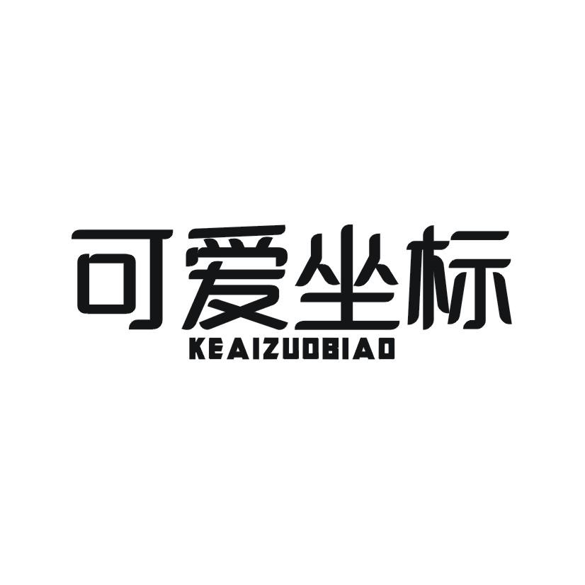 可爱坐标