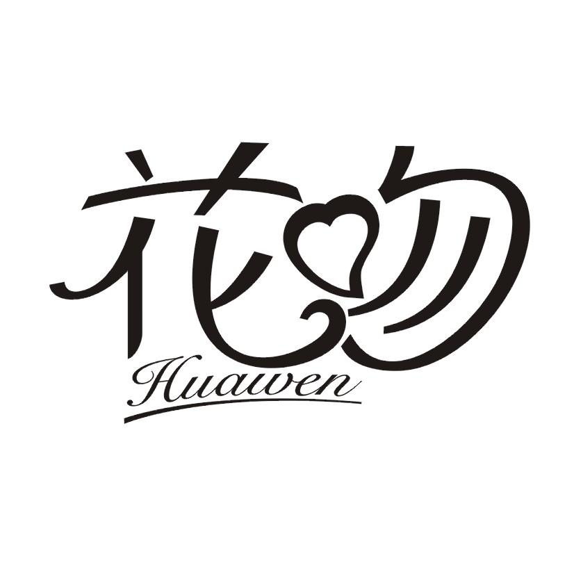 花吻