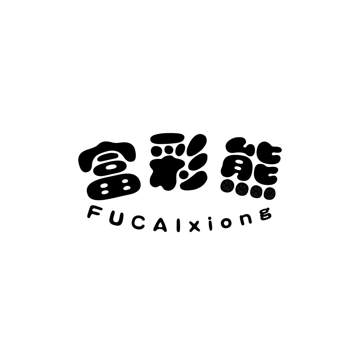 富彩熊