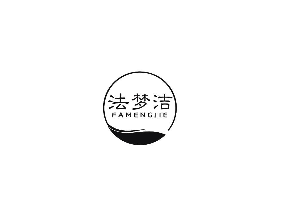 法梦洁