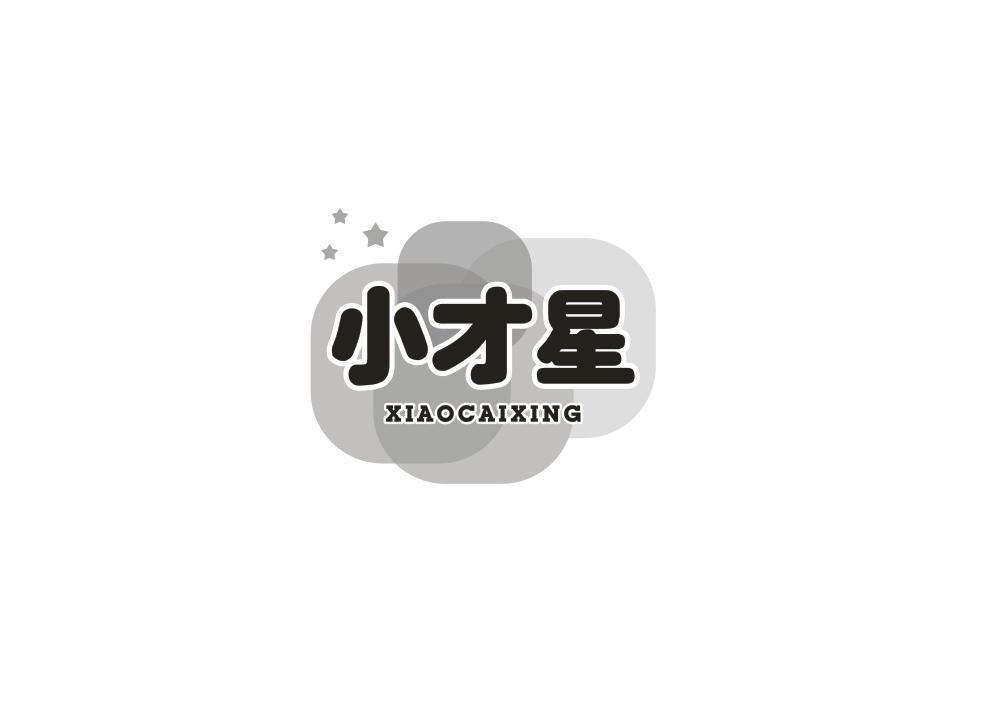 小才星