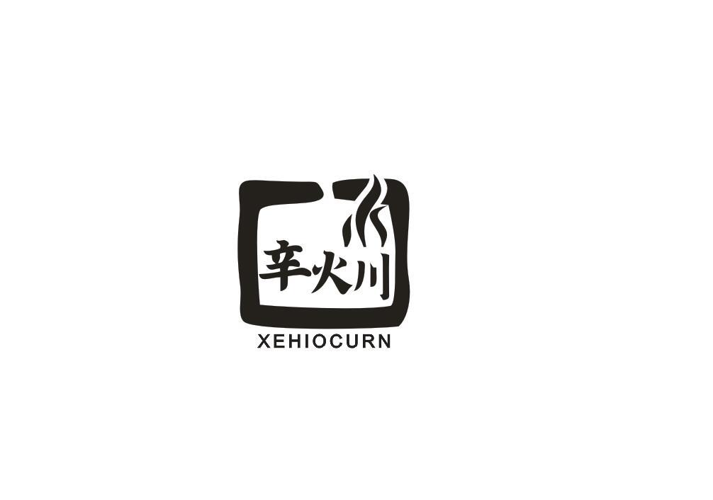 辛火川