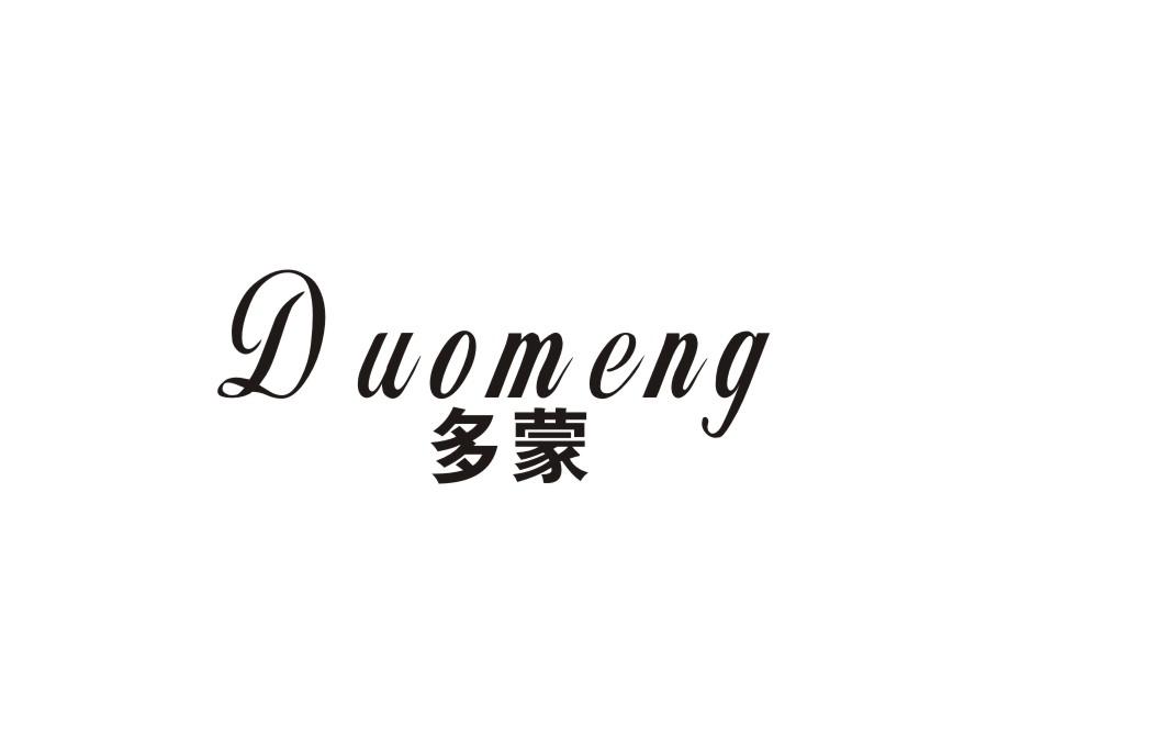 多蒙