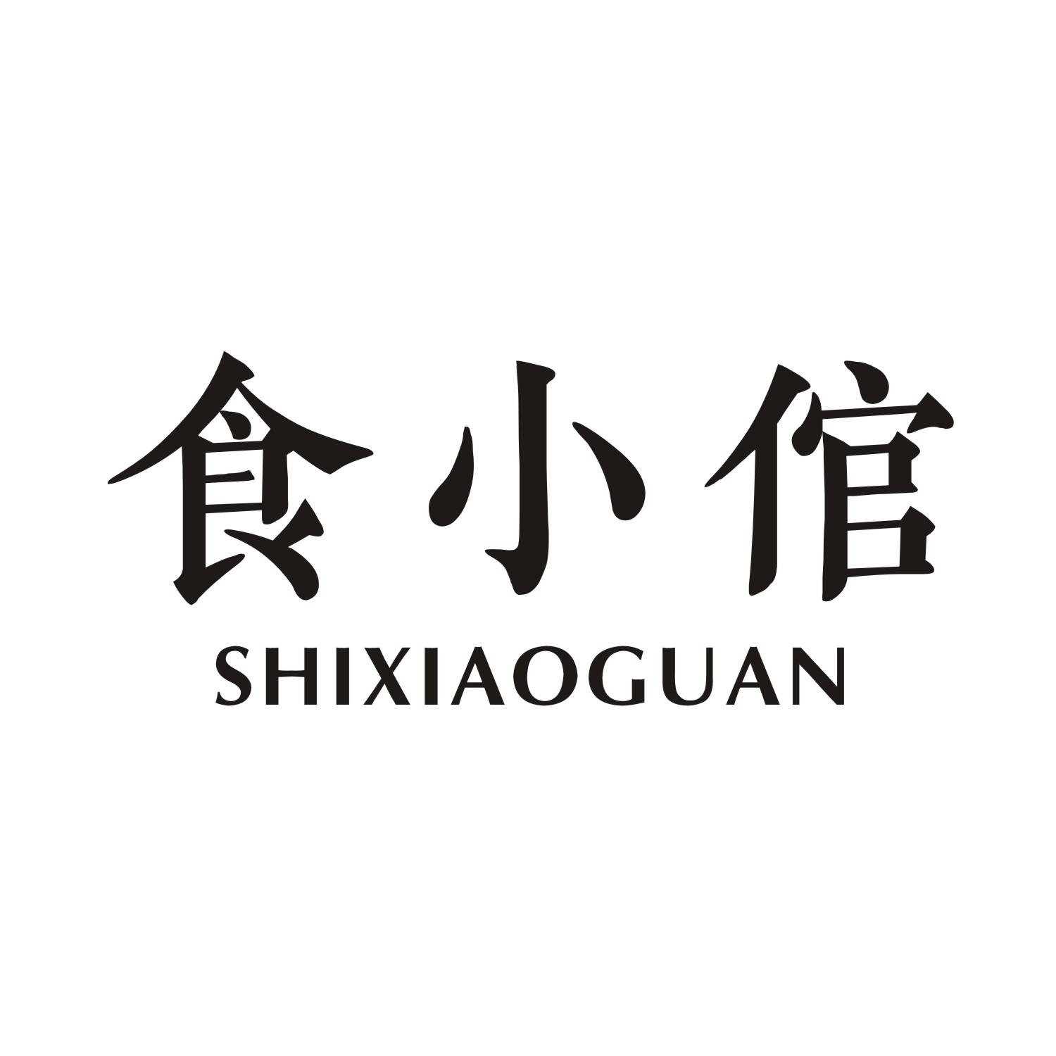 食小倌