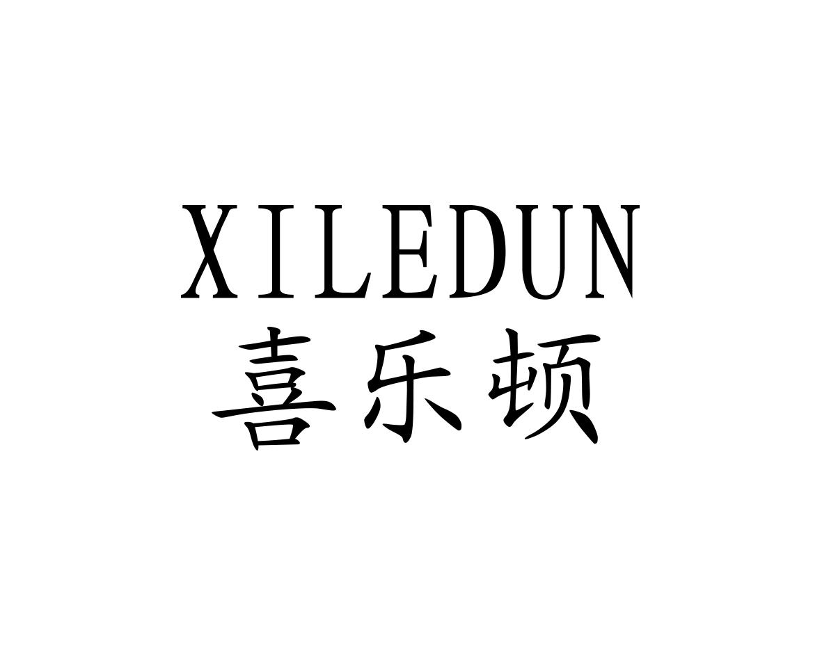 喜乐顿