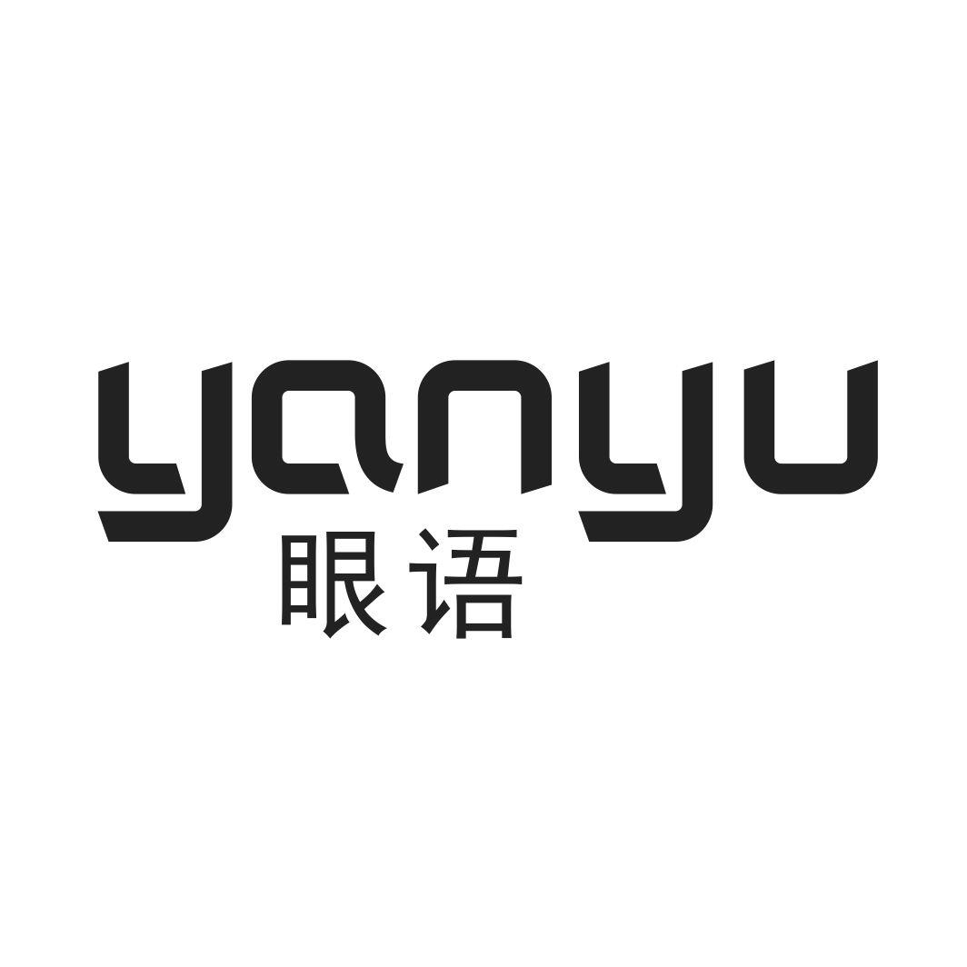 眼语