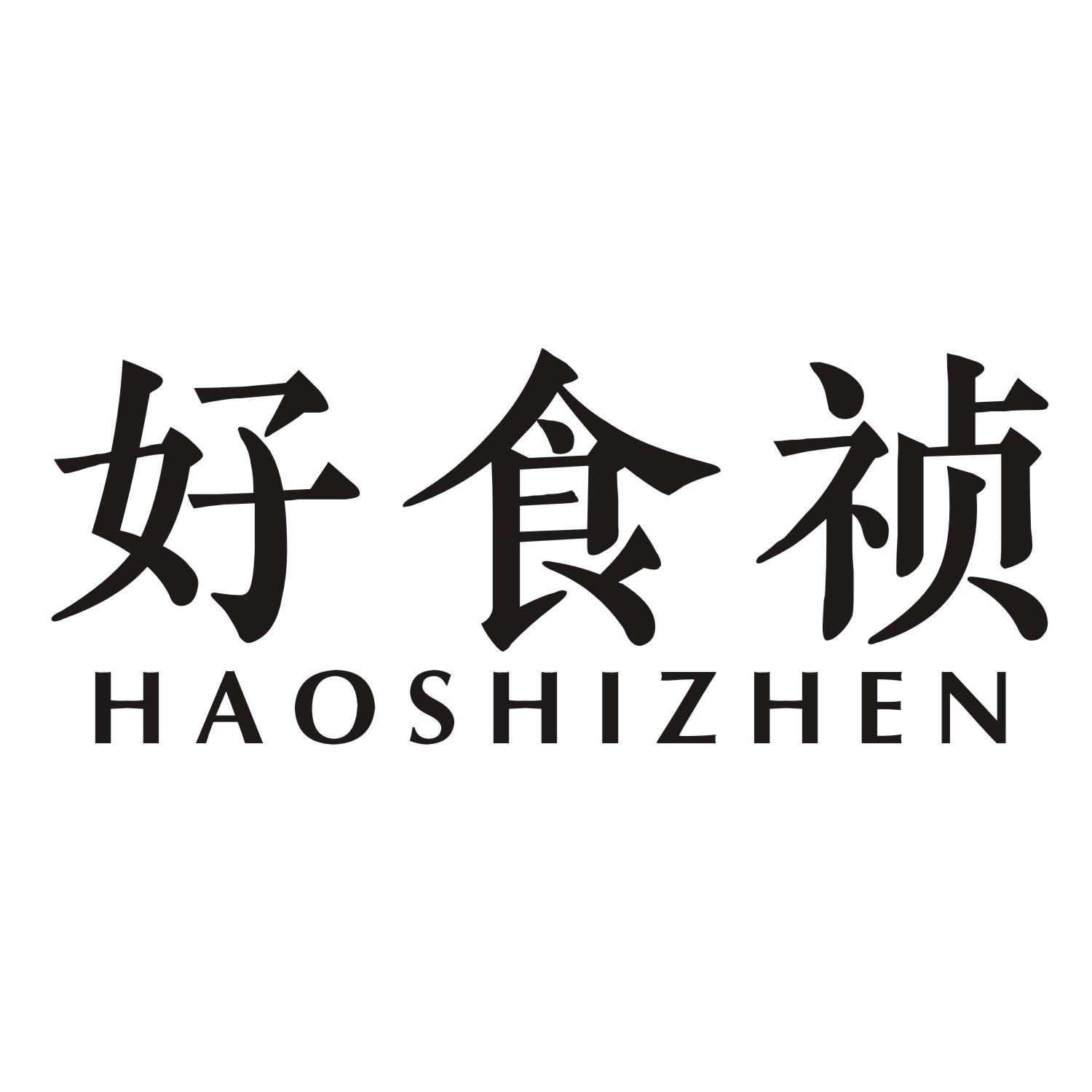 好食祯
