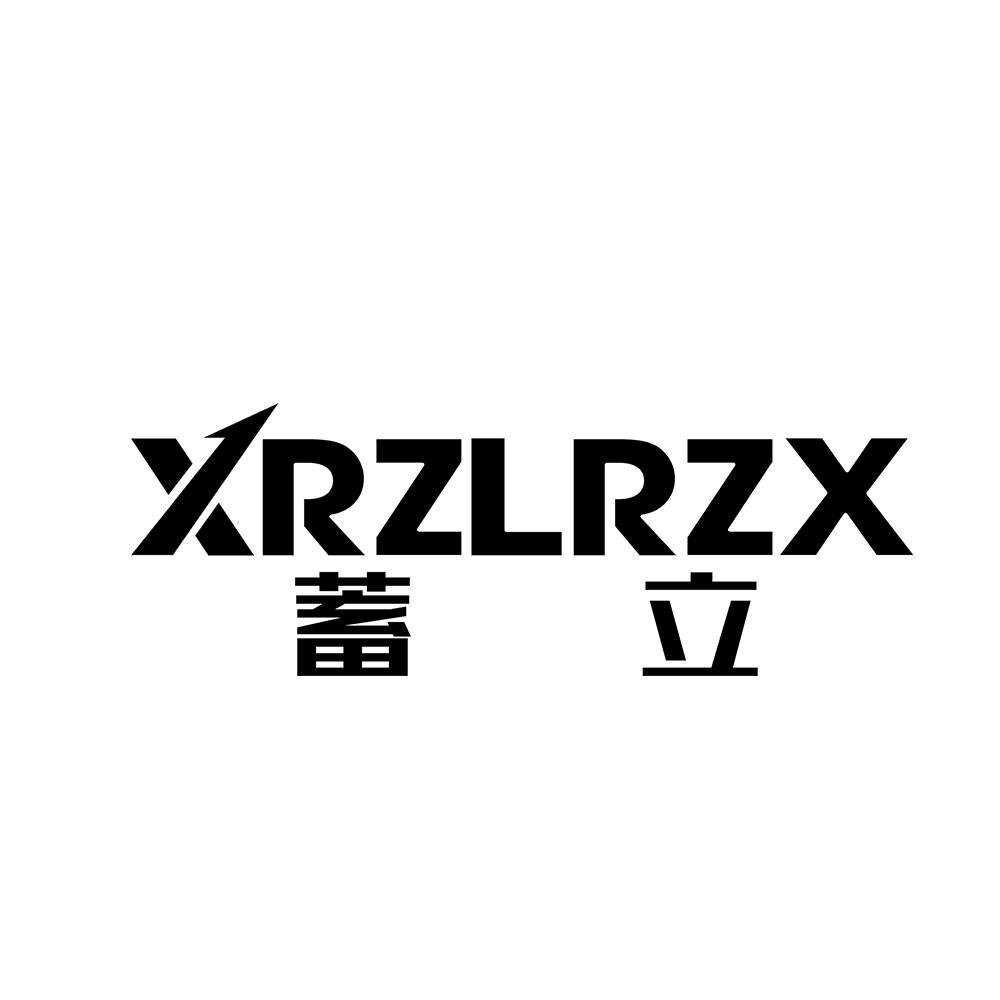 蓄立