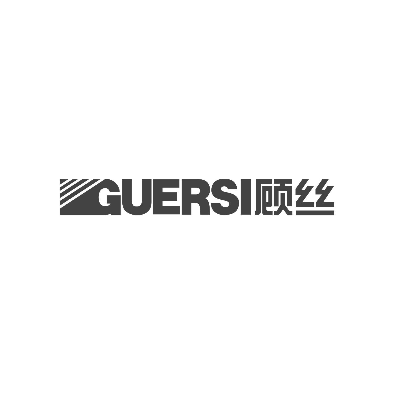 顾丝
guersi