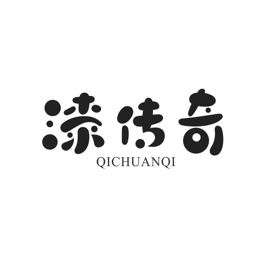 漆传奇QICHUANQI