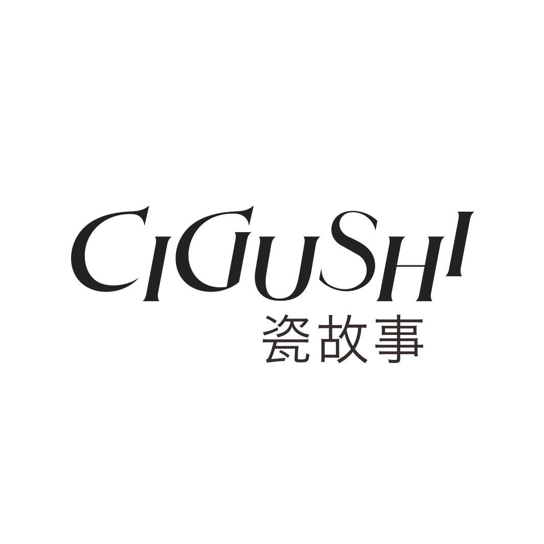 瓷故事CIGUSHI