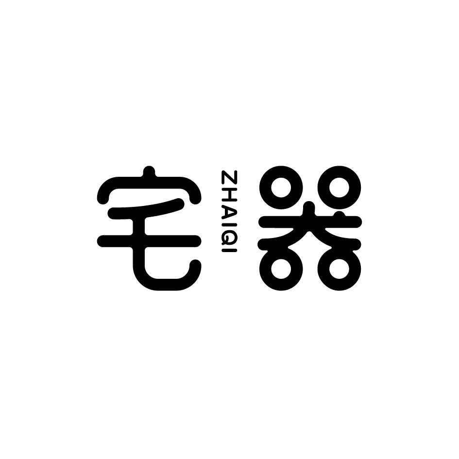 宅器ZHAIQI