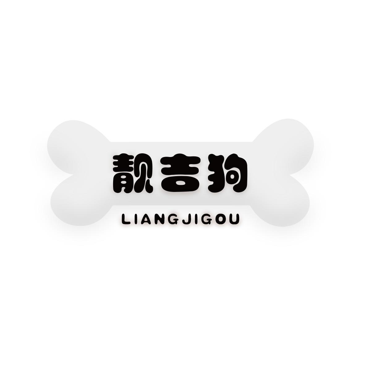 靓吉狗