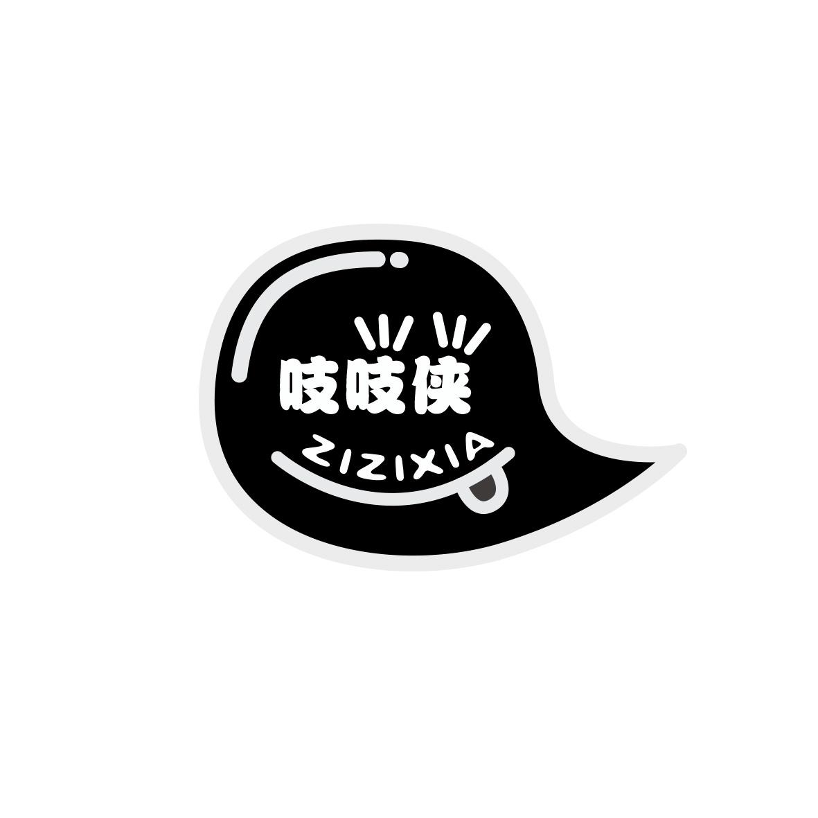 吱吱侠