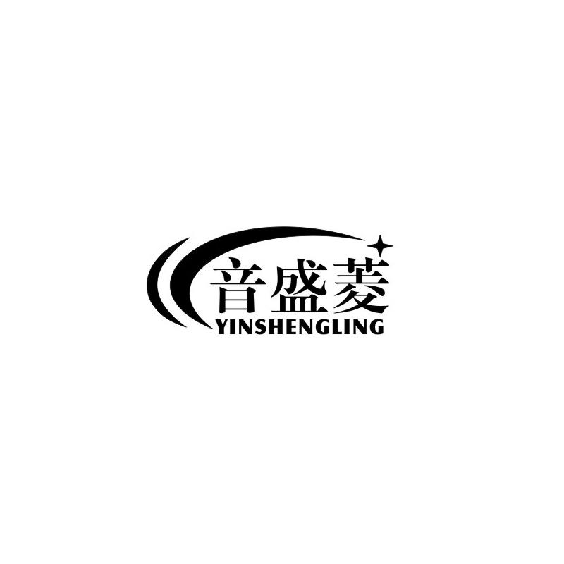 音盛菱