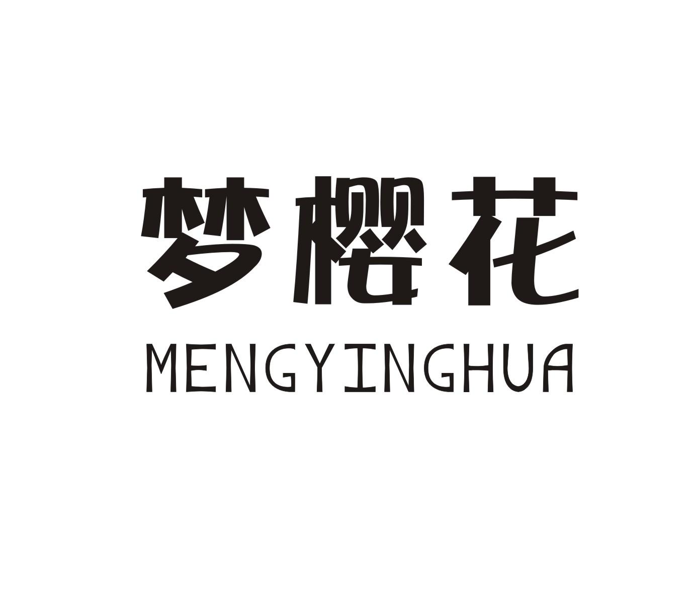 梦樱花