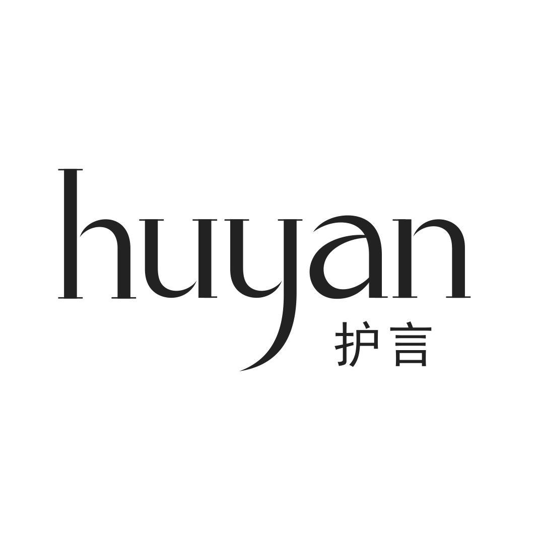 护言HUYAN