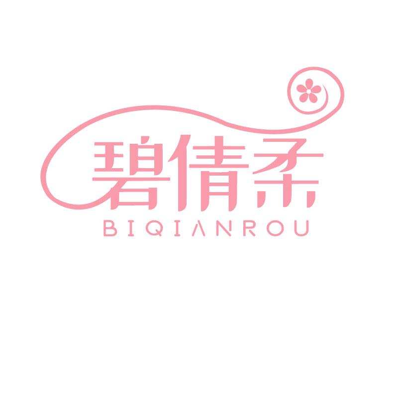 碧倩柔