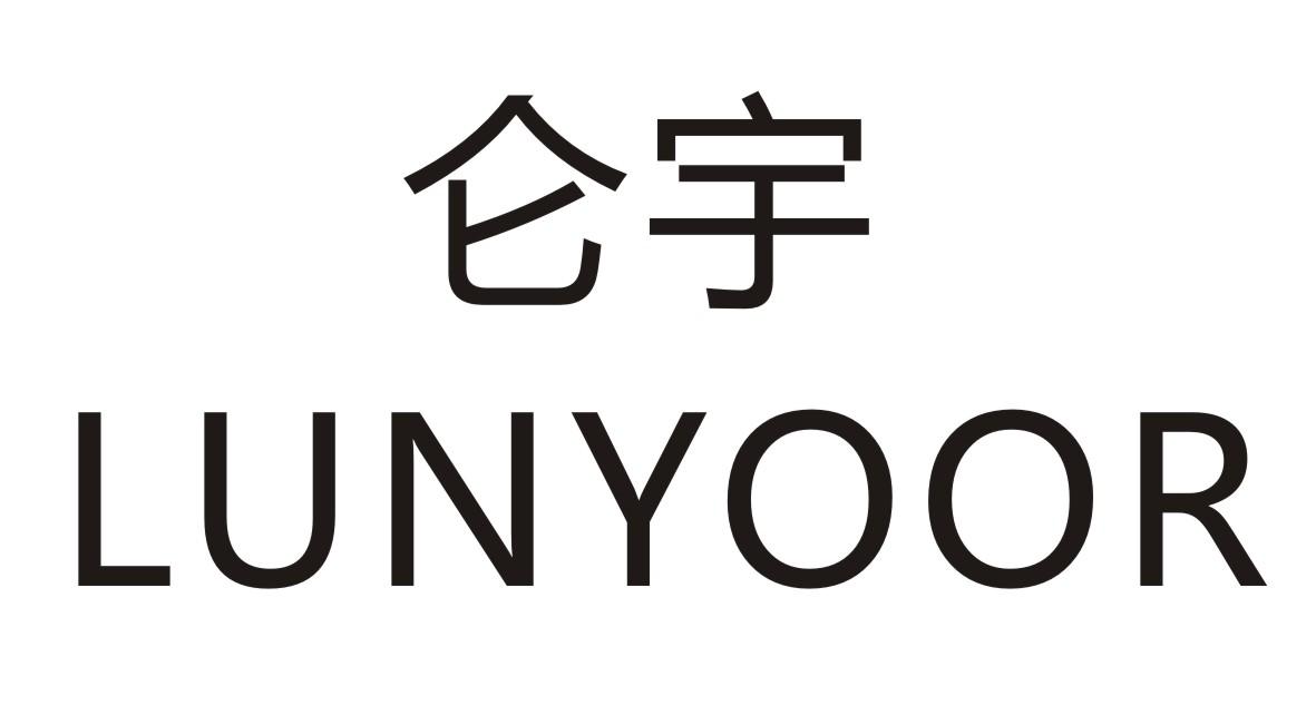 仑宇