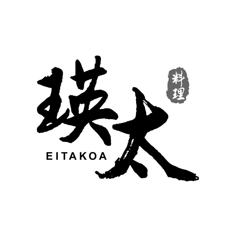 瑛太料理
EITAKOA