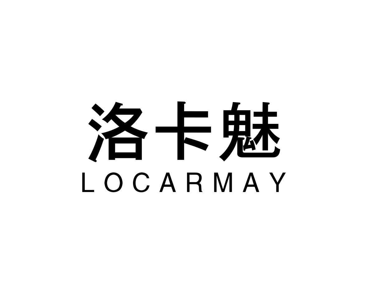 洛卡魅LOCARMAY