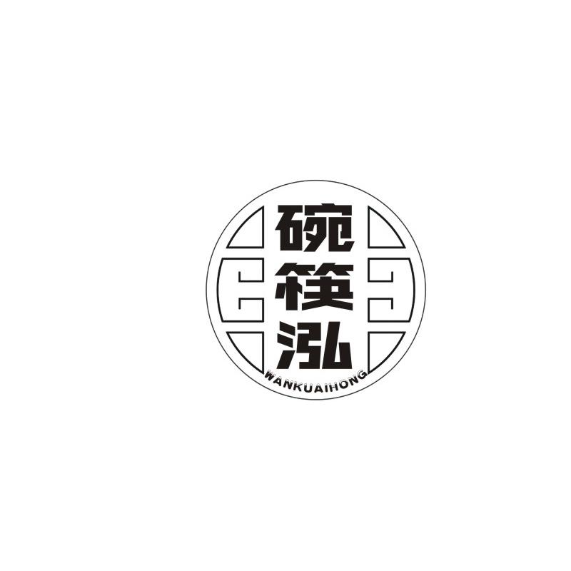 碗筷泓