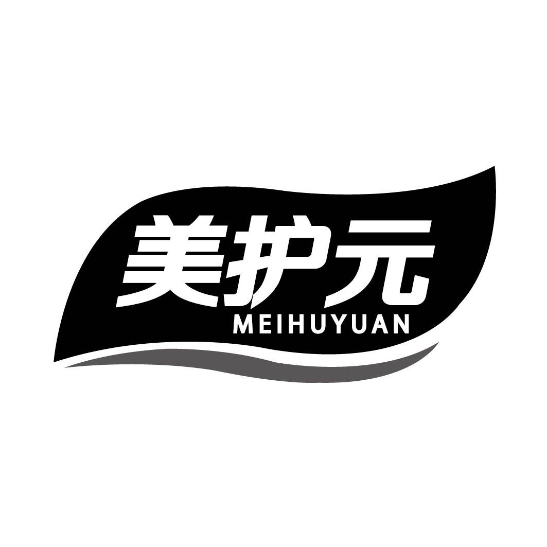 美护元MEIHUYUAN