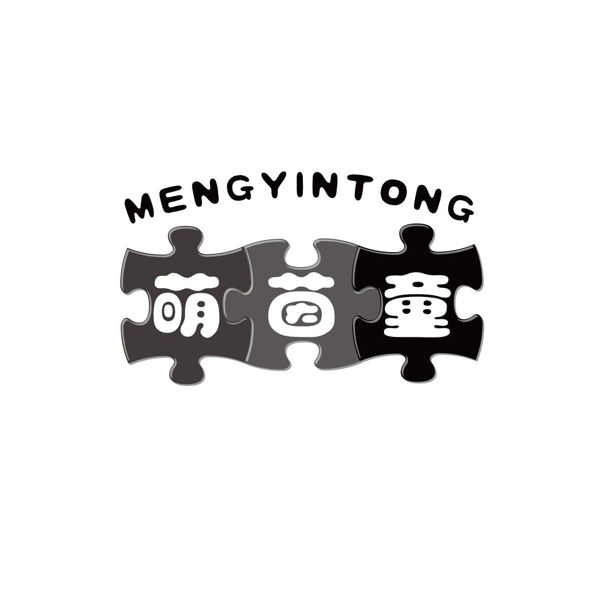 梦茵童