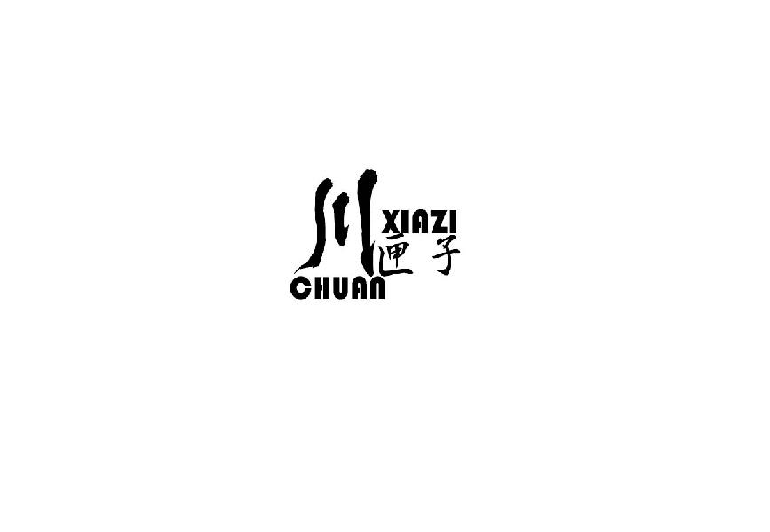 川 匣子