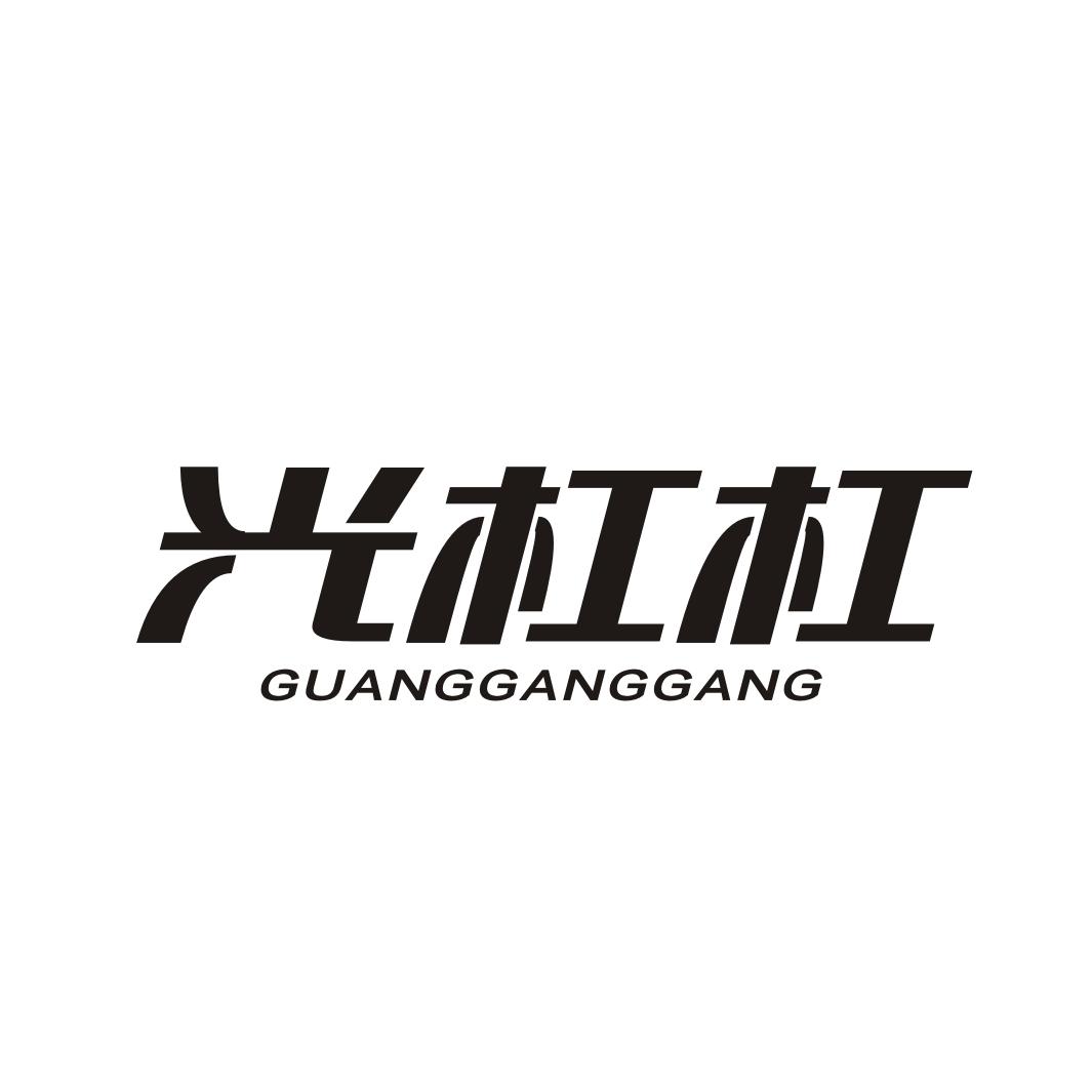 光杠杠GUANGGANGGANG