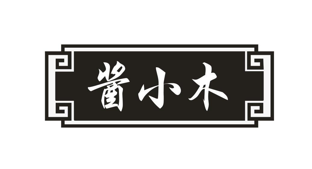 酱小木JIANGXIAOMU