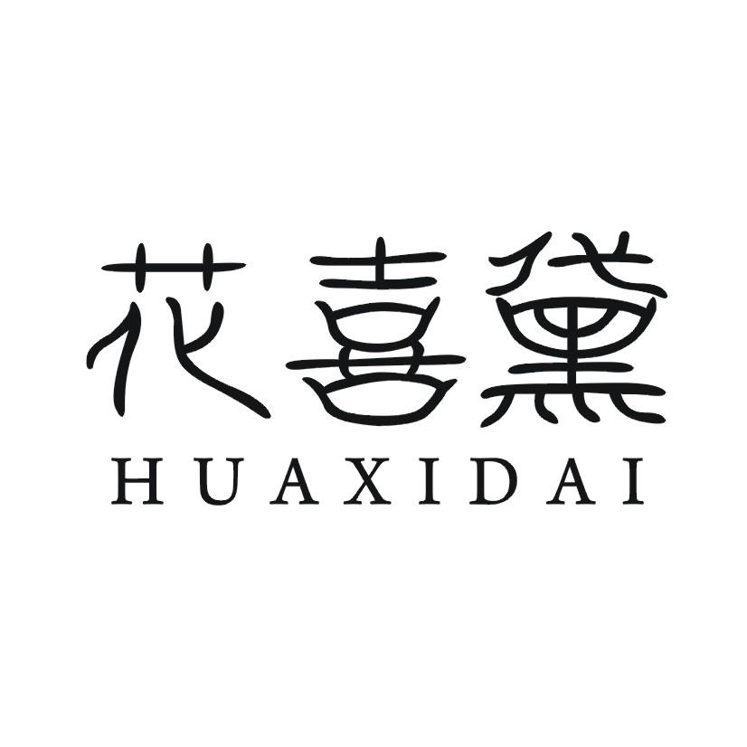 花喜黛