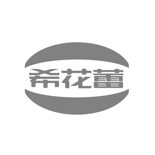 希花蕾