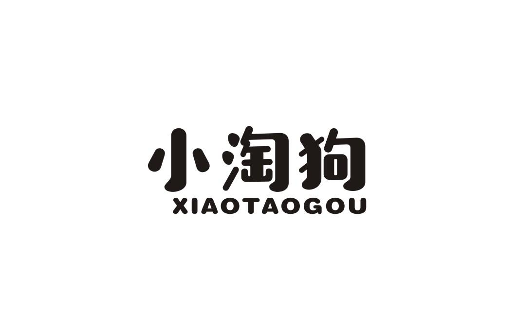 小淘狗