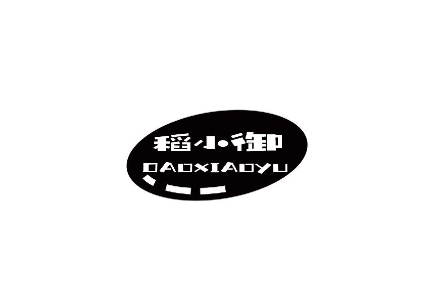 稻小御