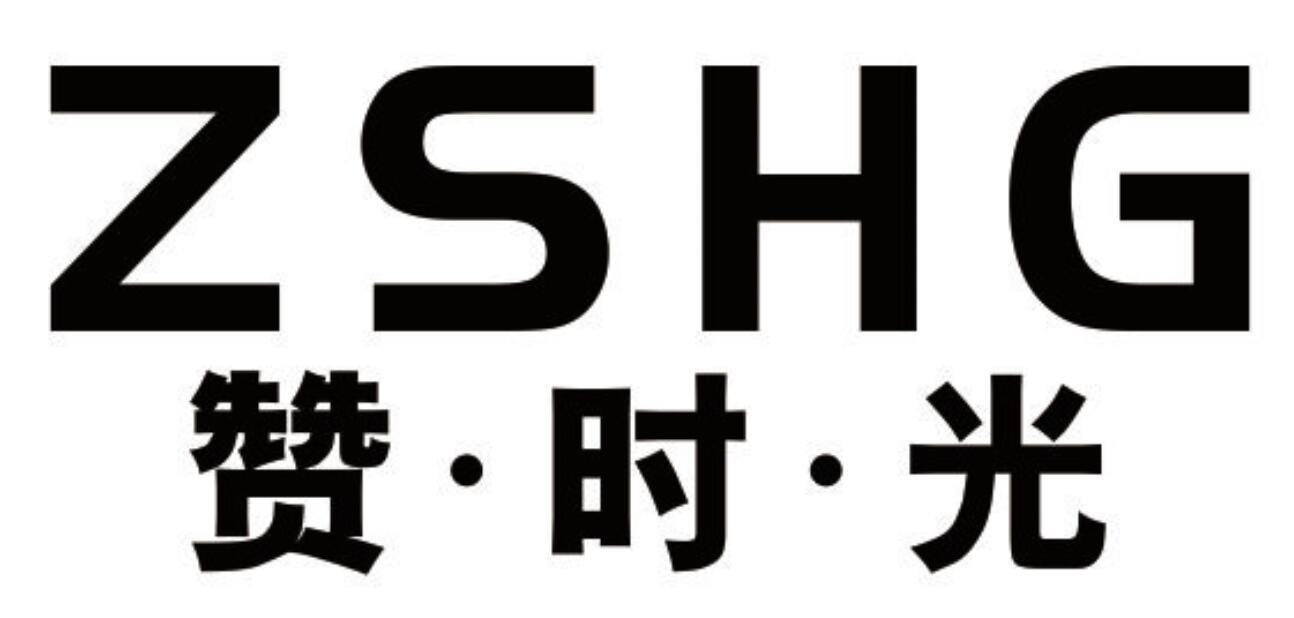 赞·时·光 ZSHG