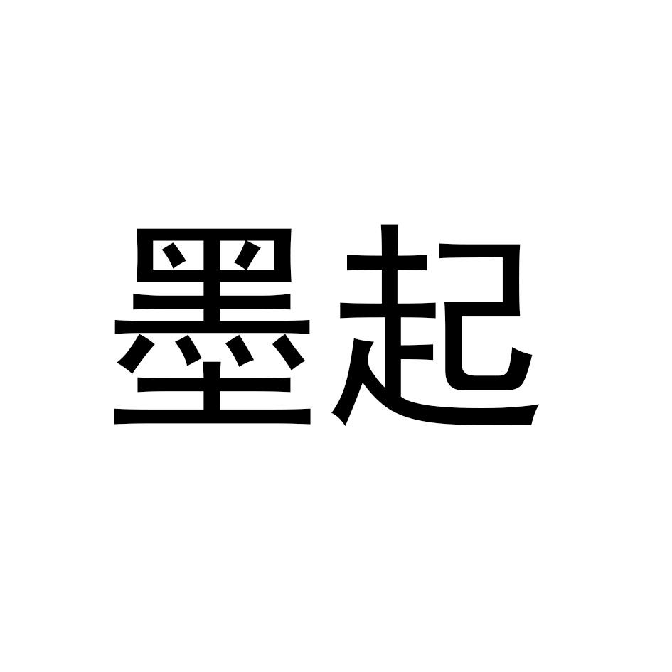 墨起