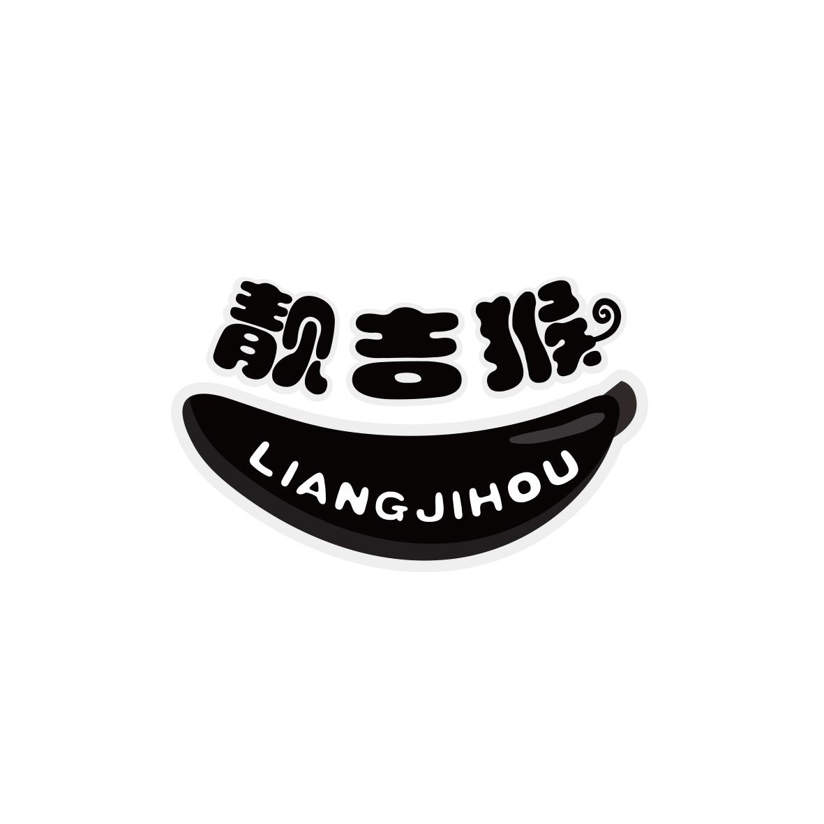 靓吉猴
