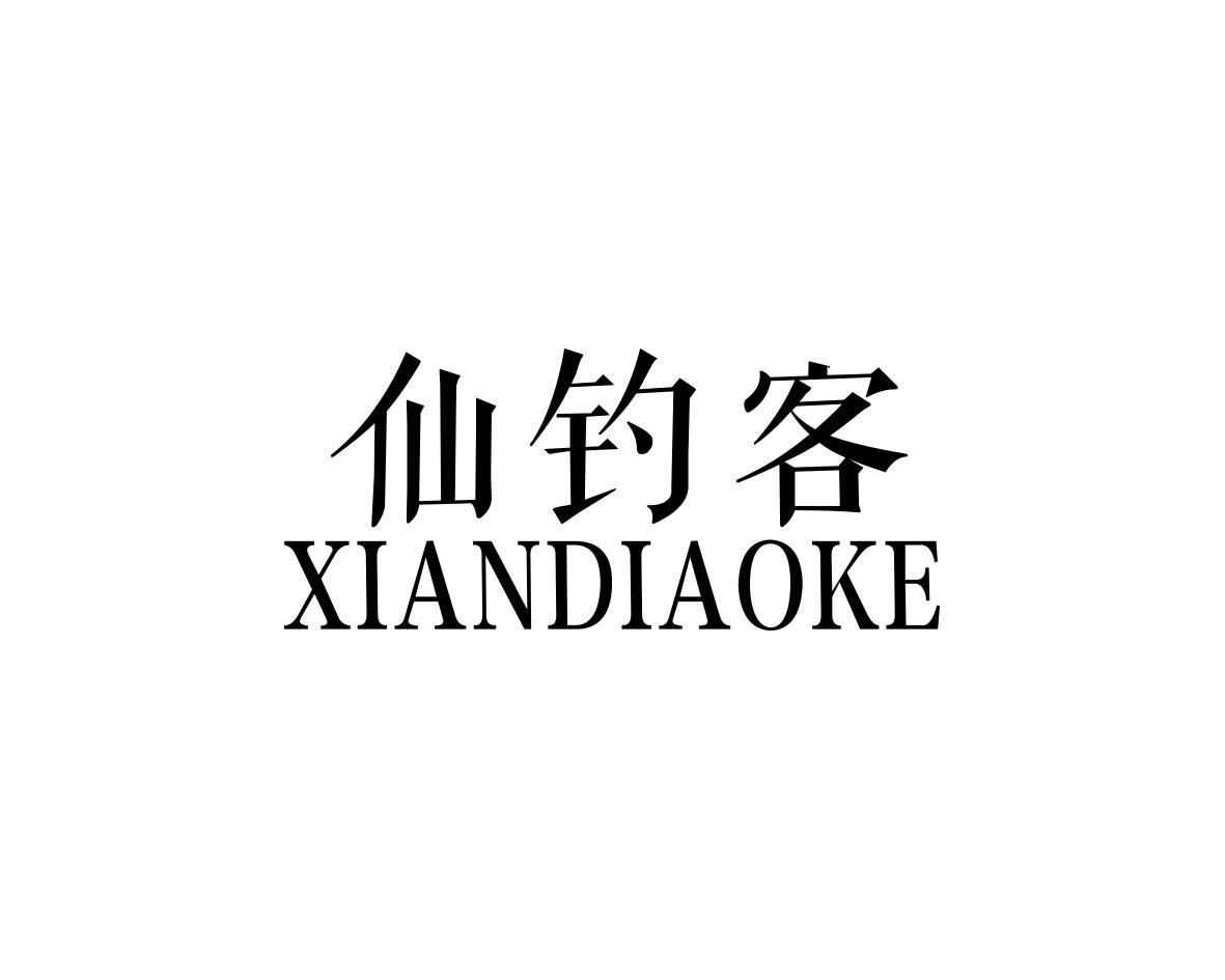 仙钓客