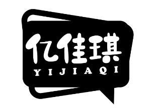 亿佳琪