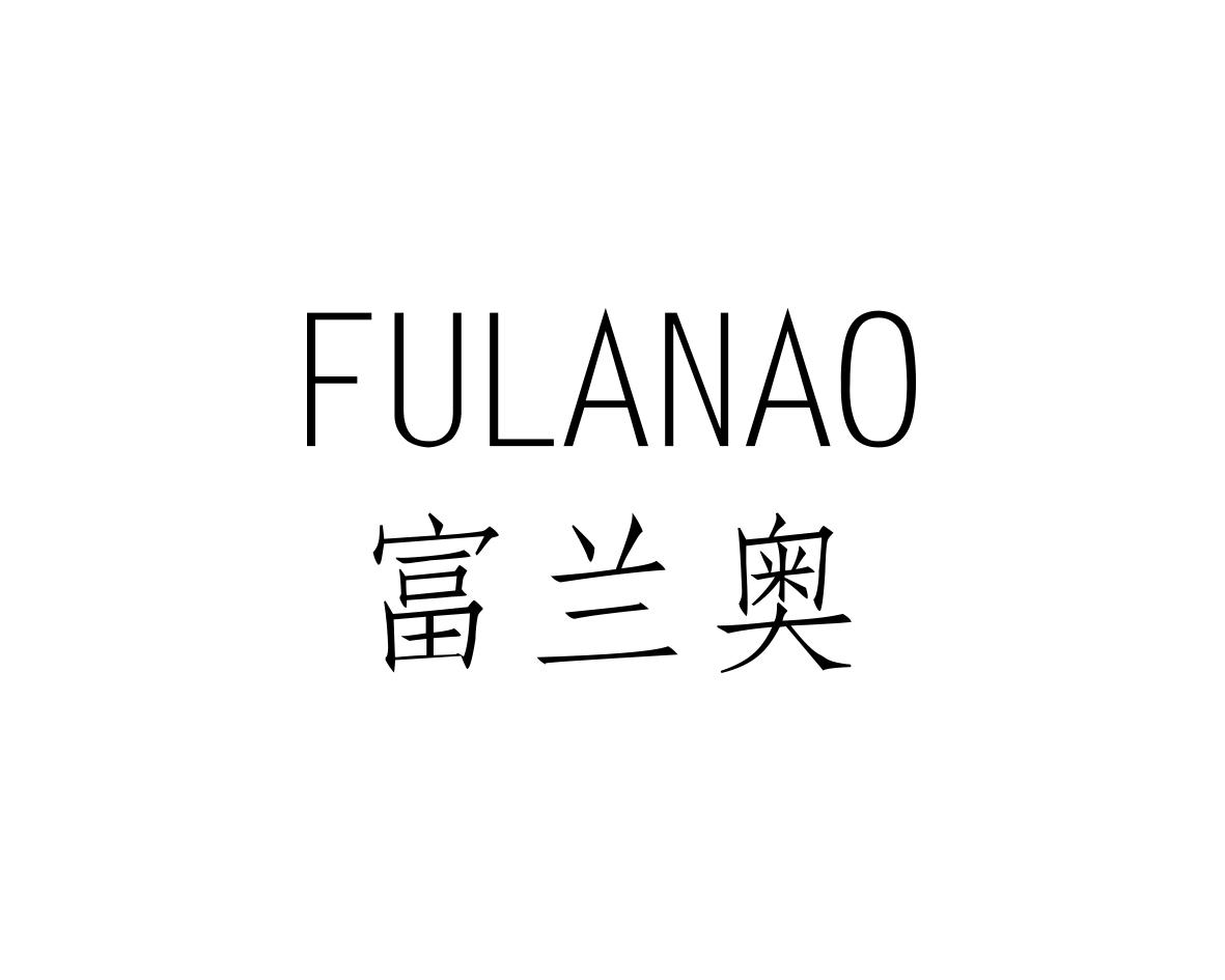 富兰奥