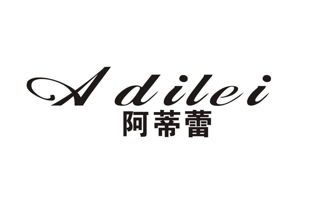 阿蒂蕾
