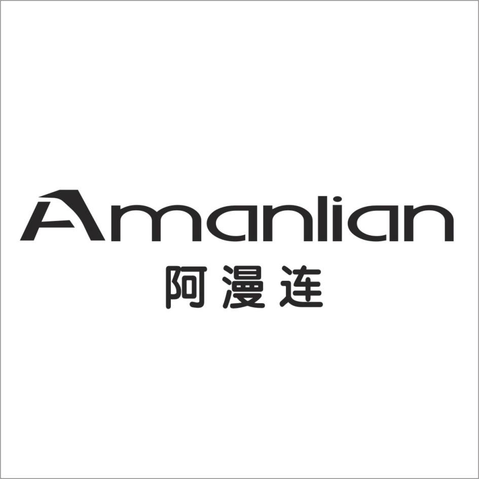 阿漫连