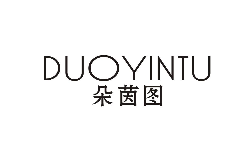 朵茵图