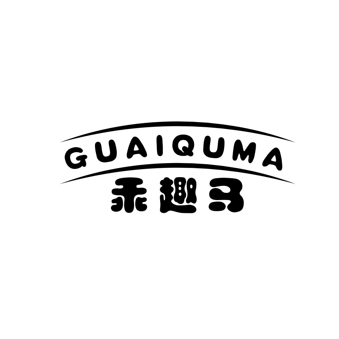 乖趣马