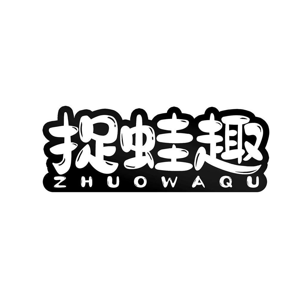 捉蛙趣
