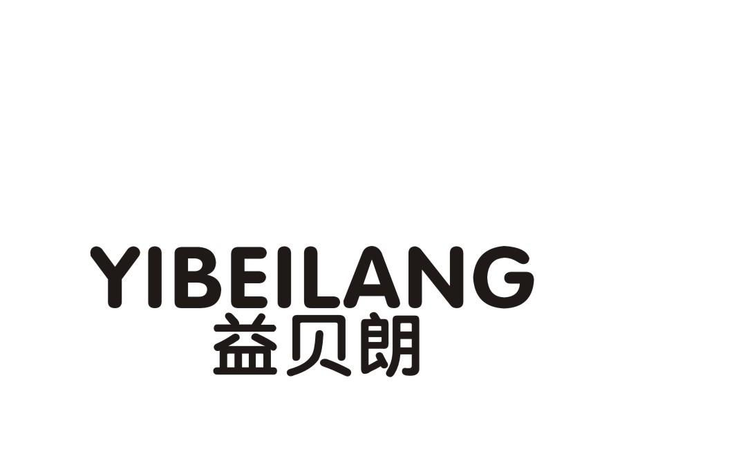 益贝朗