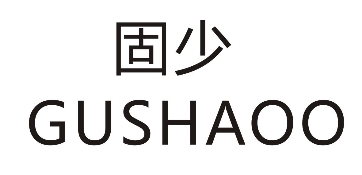 固少      GUSHAOO