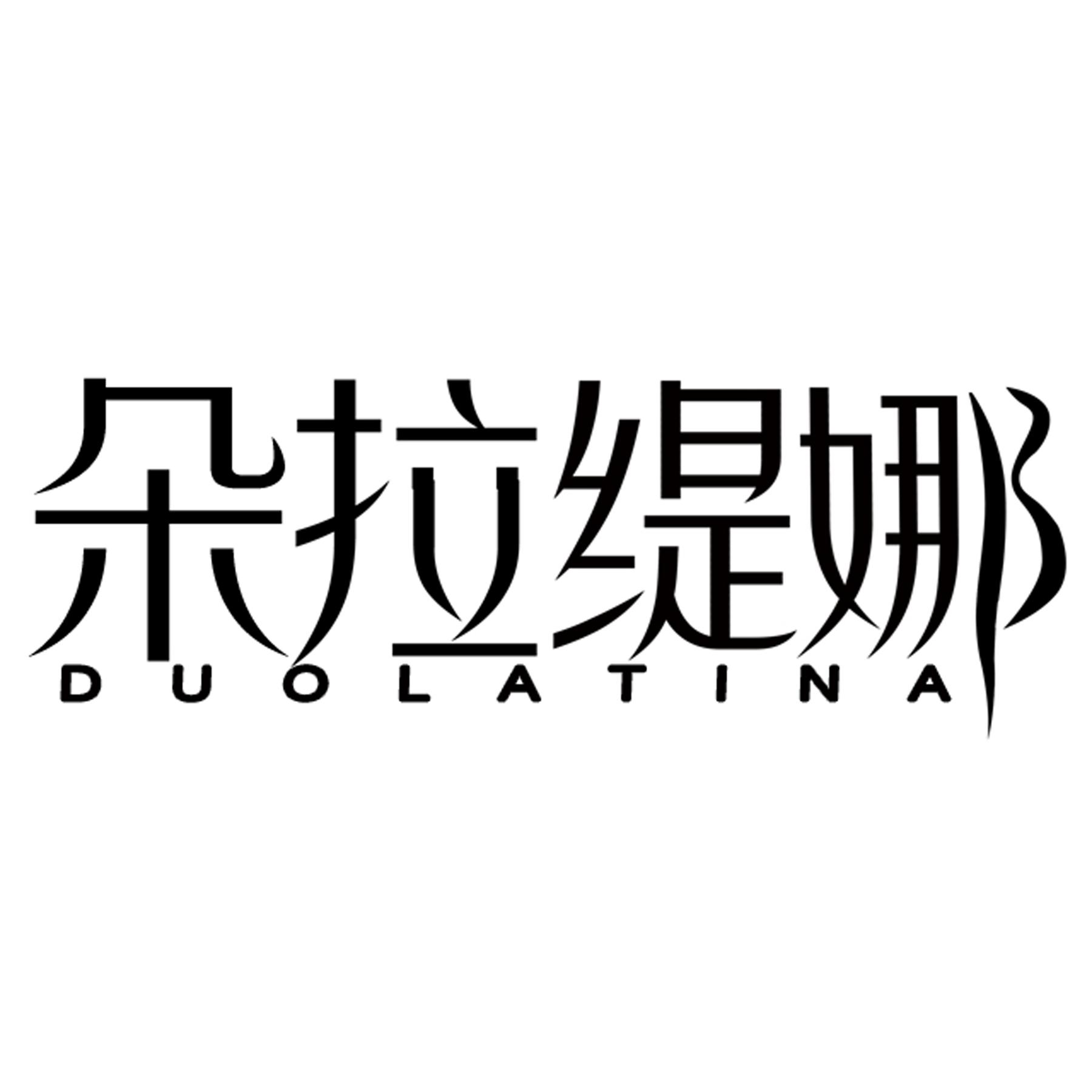 朵拉缇娜