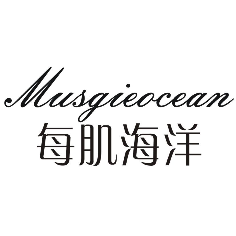 每肌海洋 MUSGIEOCEAN